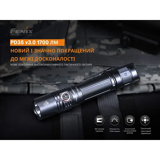 Фонарь ручной Fenix ​​PD35 V3.0 - фото 2