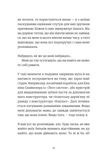 35 кіло надії - фото 11
