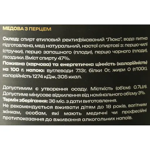 Настоянка Медова з перцем Кусака 47% 0.7 л                                                                       - фото 6