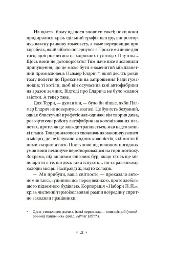 Три стигмати Палмера Елдрича - фото 16