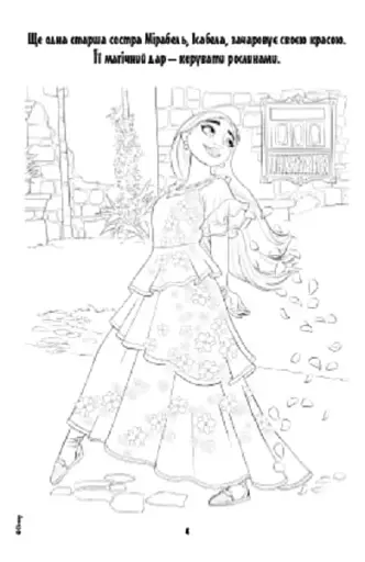 Енканто. Світ магії. Розмальовка з наліпками - фото 4