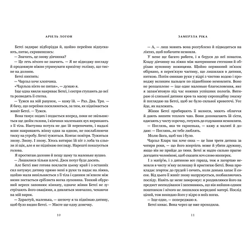 Замерзла ріка - Аріель Логон (978-617-523-376-4) - фото 5