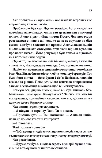 Спокушаючи гравця. Книга 2 - фото 10