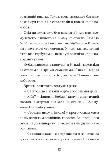 Дикочари - фото 7