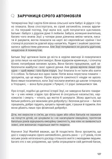 Сам собі психолог. Збірник самарі + аудіокнижка - фото 18