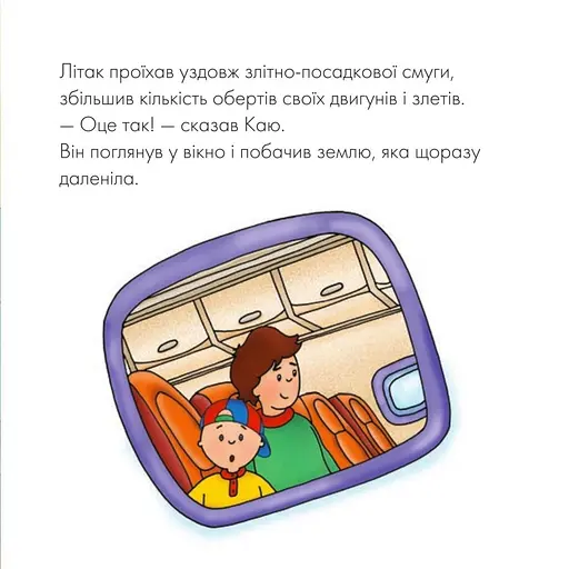 Книга Кая летит в самолете. Мои истории. Автор – Гарви Роджер (Богдан) - фото 6