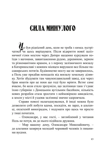 Скарби Олександра Поля - фото 9