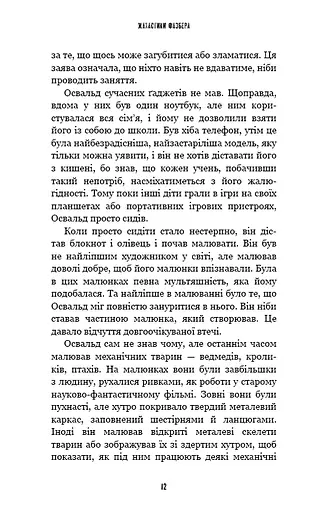 Жахастики Фазбера. Книга 1: У басейні з кульками - фото 10