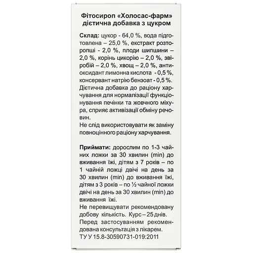 Дієтична добавка Холосас Плюс сироп 200 мл - фото 3