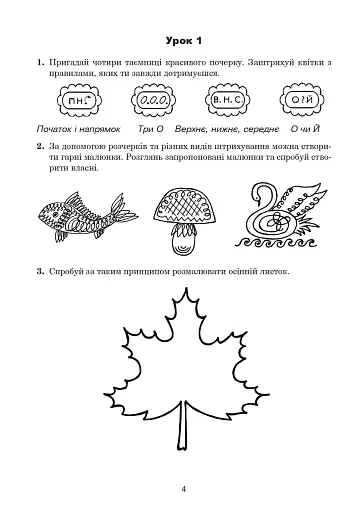 Українська мова. 3 клас. Зошит з каліграфії - фото 3