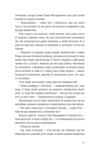 Самотність Мередіт - фото 7