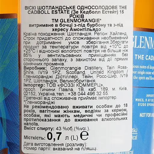 Віскі Glenmorangie The Cadboll Estate 15 Year Old 43% 0.7 л в подарунковій упаковці - фото 7