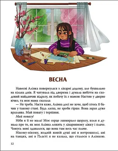 Листи до Алінки - Ран Юліта - фото 3