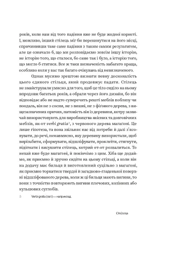 Бунт Речей - фото 11