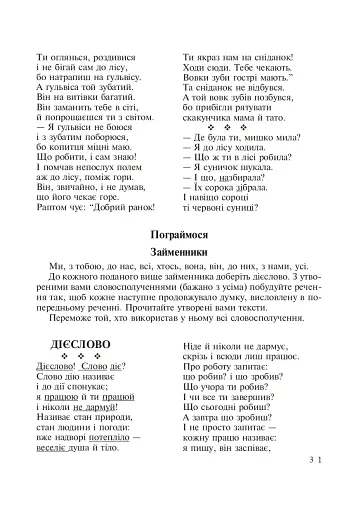 Рідна мова. Добірка нетрадиційного дидактичного матеріалу - фото 5