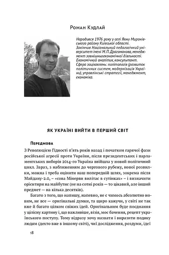 Трансформація української національної ідеї - фото 12