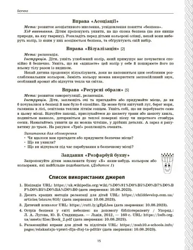 Психологічна абетка дошкільників - фото 15