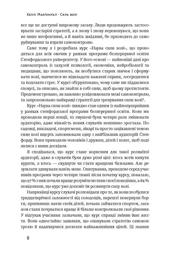 Сила волі. Шлях до влади над собою - фото 6