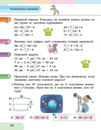Математика. Навчальний посібник для 2 класу ЗЗСО (у 3-х частинах). Частина 3 - фото 5