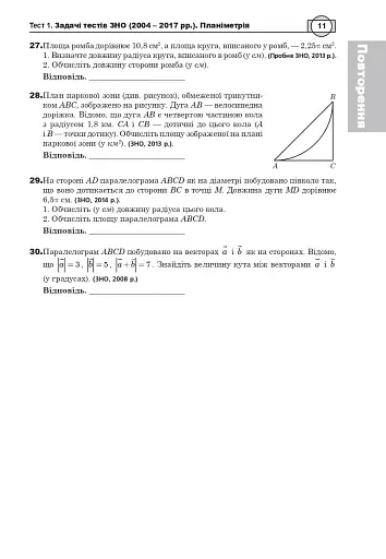Математика. НМТ. Комплексне видання. Частина ІV. Стереометрія. ЗНО і НМТ. 2025 - фото 10