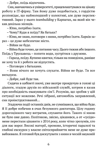 Прийшла війна - фото 4