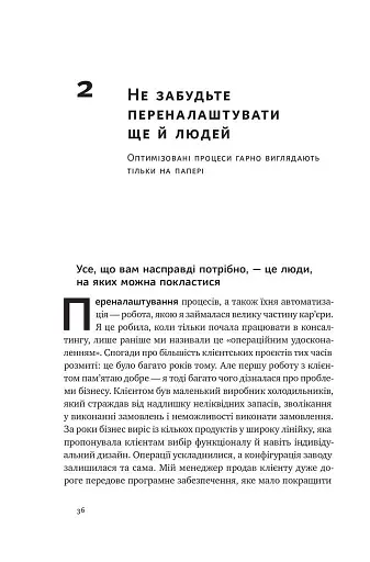 Вибачте, я зруйнувала вашу компанію - фото 10