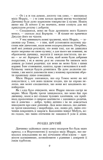 Менсфілд-парк - фото 9