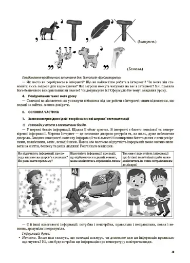 Мій конспект. Інформатика. 4 клас. (за підручником Н. В. Морзе О. В. Барної) - фото 3