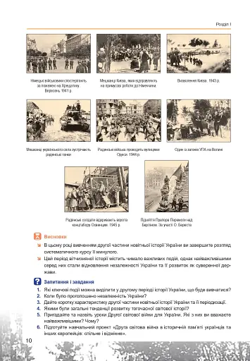 Історія України. Рівень стандарту. Підручник для 11 класу - фото 11