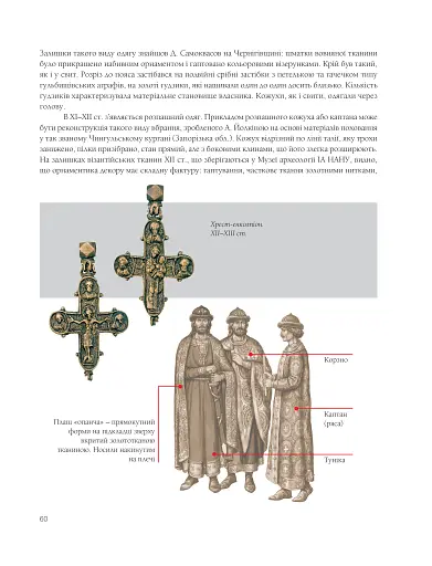 Вбрання Київської Русі - фото 4