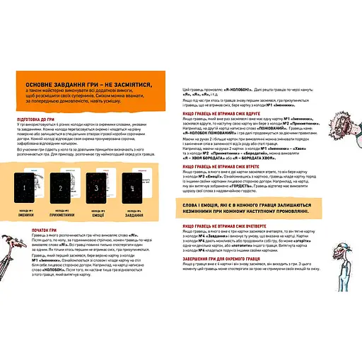 Игра настольная Такая Мака Несмияка 18+ (10002-UA) - фото 7