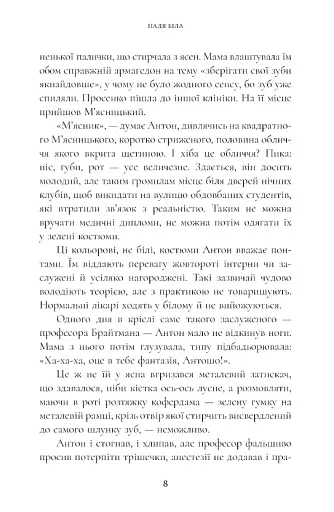 Закоханий - фото 4