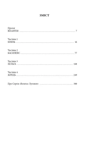 Волот - фото 17