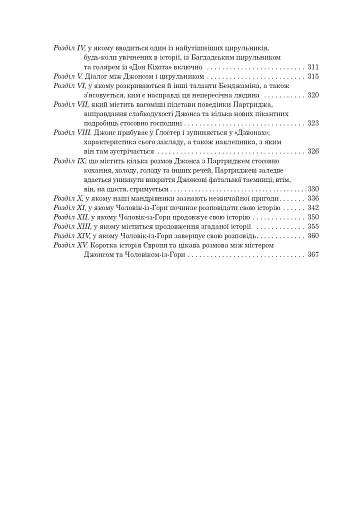 Історія Тома Джонса, знайди. Том 1 - фото 8