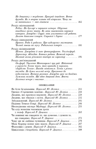Троє в одному човні (як не рахувати собаки) - фото 15