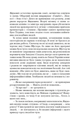 Коли брати стають ворогами... - фото 18