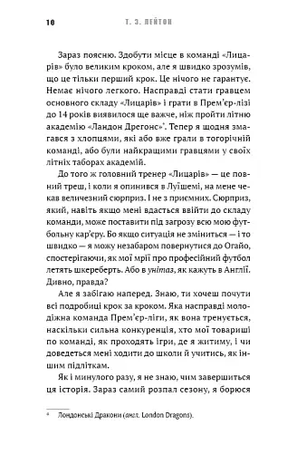 Академія. Книга 2: Подорож триває - фото 4