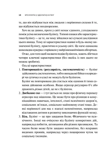 Зрозуміти (і здолати) булінг - фото 18