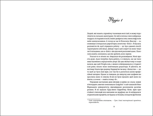 Гра в пари - Ханна Оренстін - фото 3