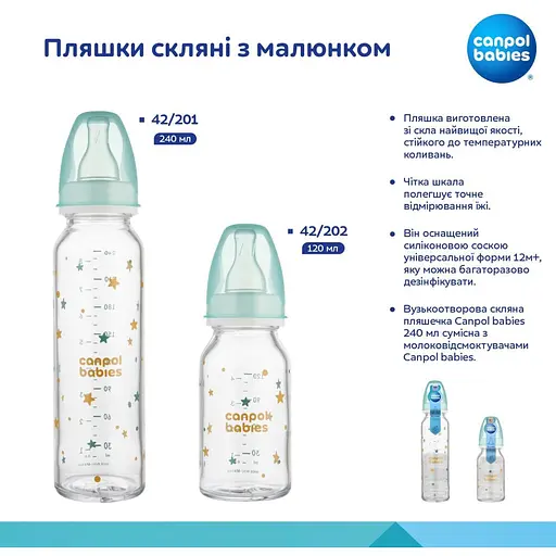 Бутылочка Canpol babies стеклянная 240 мл с рисунком (42/201) - фото 4