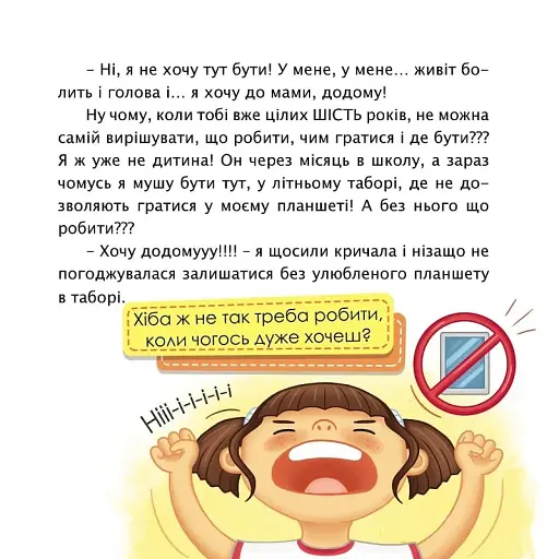 Обережно! ҐаджетоМАНІЯ! - фото 4