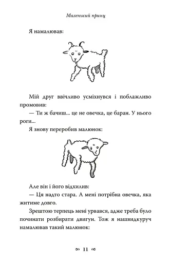 Маленький принц - фото 8