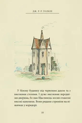 Пан Щасливець - фото 6