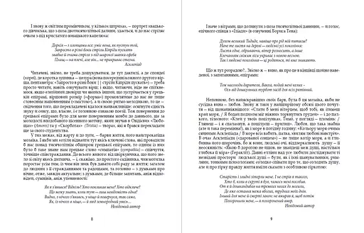 Книга Грецька епіграма (перекл. Андрія Содомора) (Апріорі) - фото 5