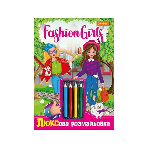 Детская раскраска "Люкс Fashion girls" Апельсин НТ-03-01 с цветными карандашами - фото 1
