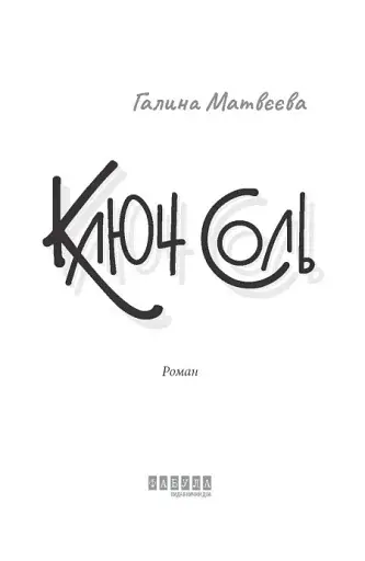 Ключ соль - фото 4