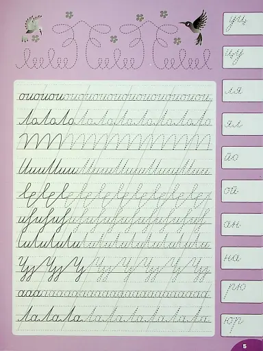 Каліграфія для відмінника. Виправлення почерку - фото 5