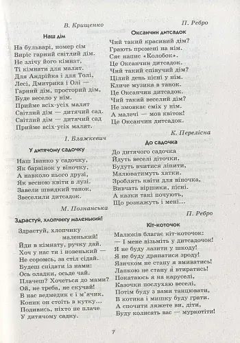 Слово до слова - звучить рідна мова. Середній вік - фото 6