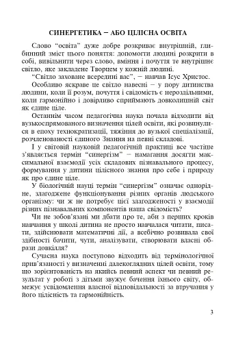 Українська мова. Мовний розвиток дитини: звуки і слова. Методичні рекомендації до букваря. 1 клас - фото 2
