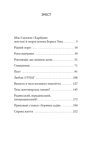 Борис Тен - фото 3